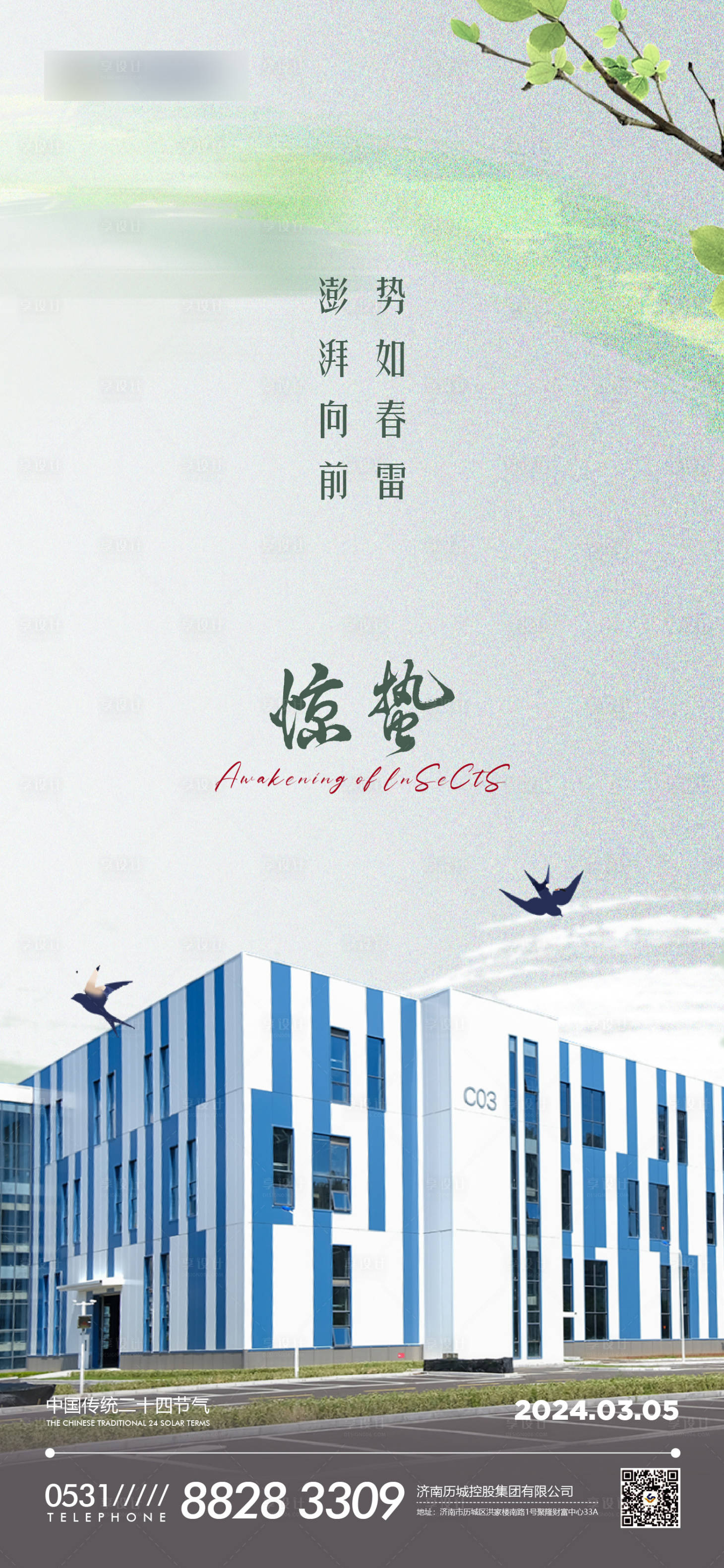 源文件下载【惊蛰节气海报】编号：55700022323109099