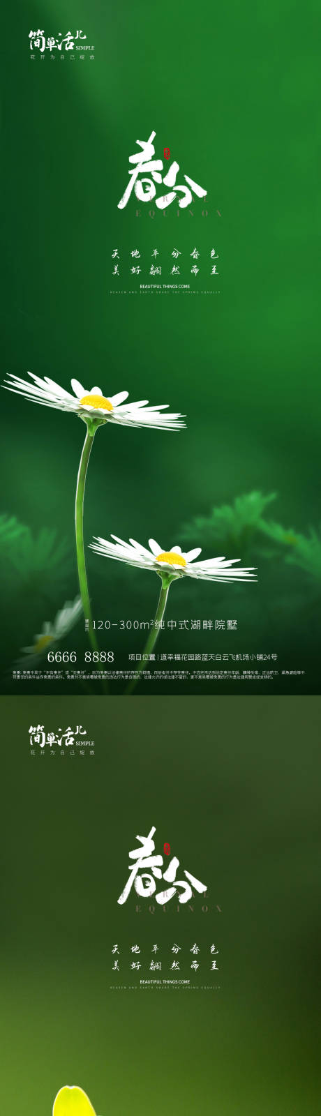 源文件下载【地产春分海报】编号：89760022570919308