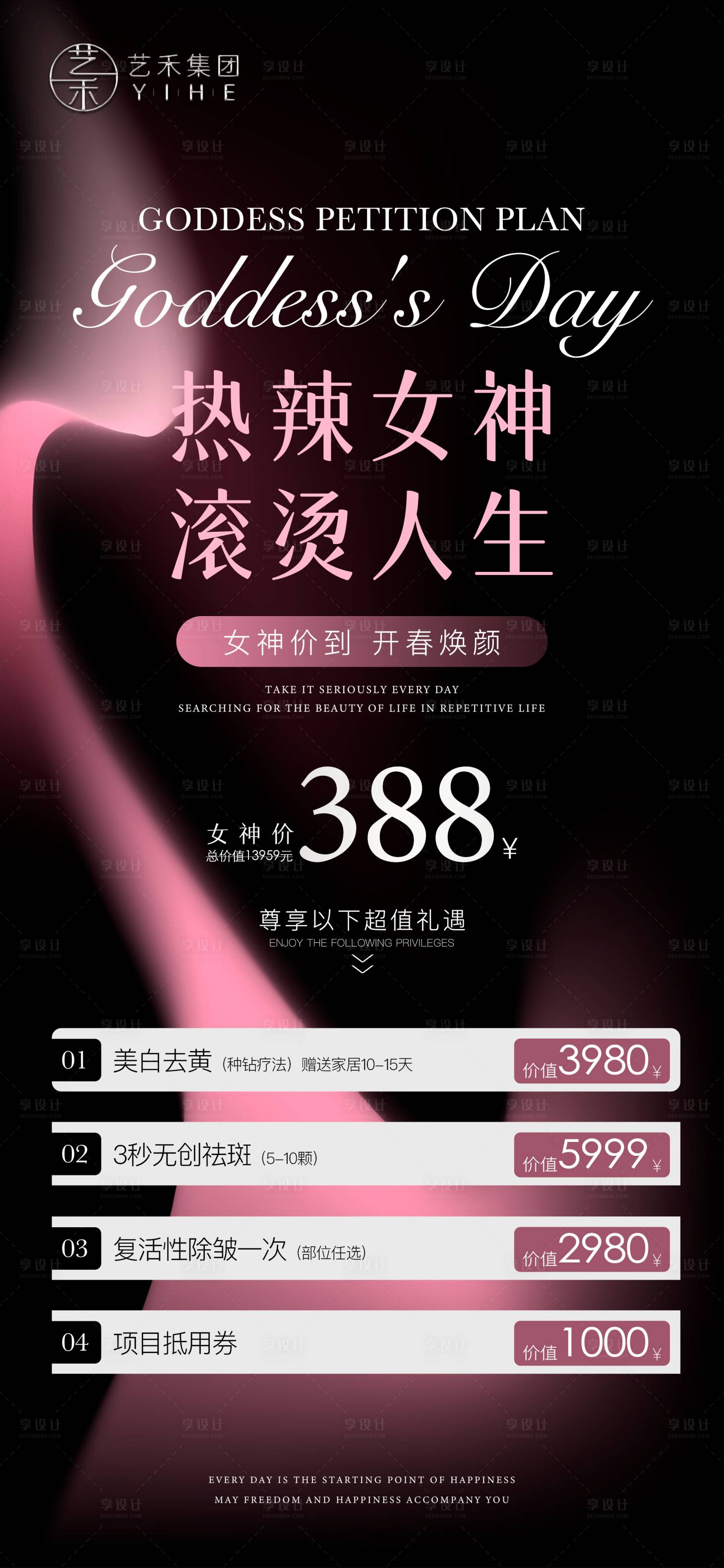 源文件下载【三八活动海报】编号：40630022240899031