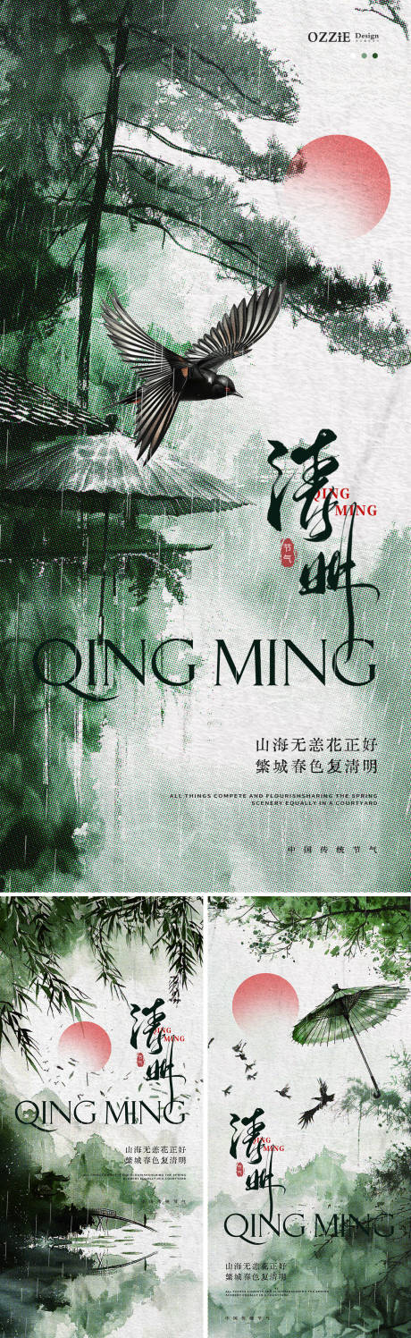 源文件下载【清明节气系列海报】编号：73970022721984852