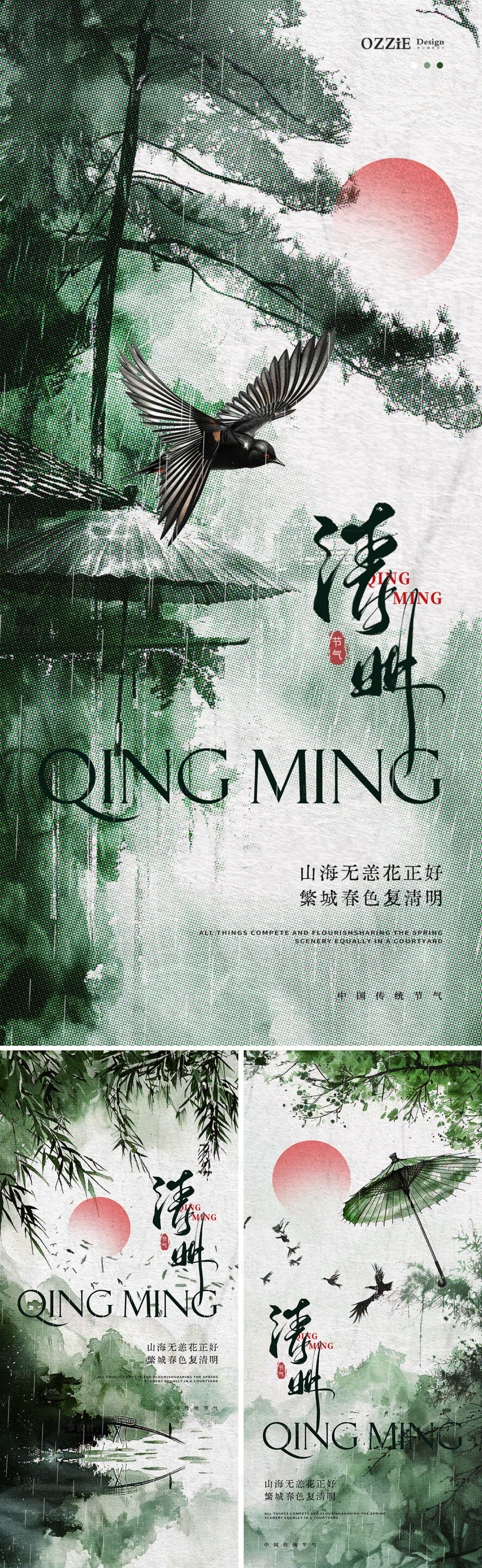 源文件下載【享設計】搜索編號：73970022721984852【清明節氣系列海報】