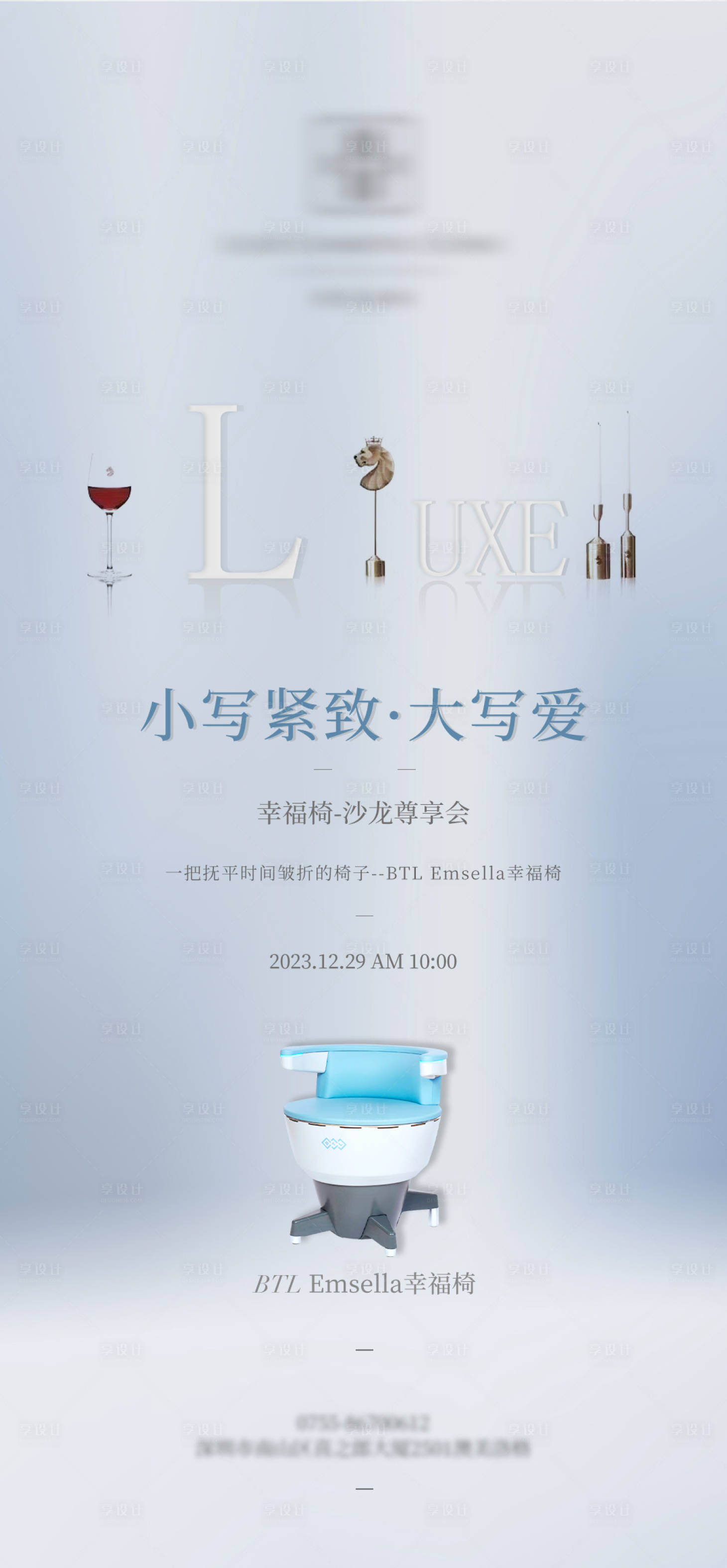 源文件下载【享设计】搜索编号：96190022481781180【医美沙龙邀请函】