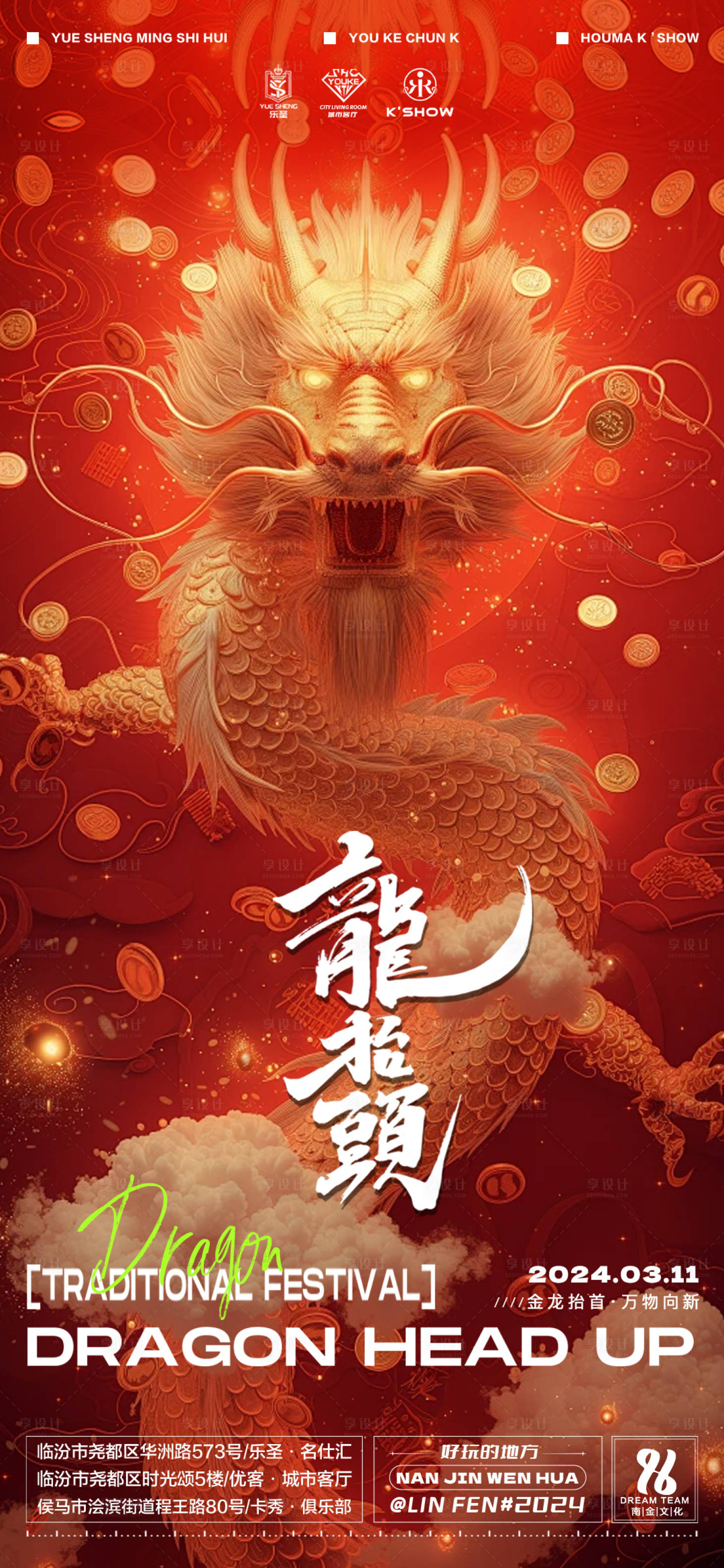 源文件下載【享設計】搜索編號：87700022410835139【酒吧龍抬頭】