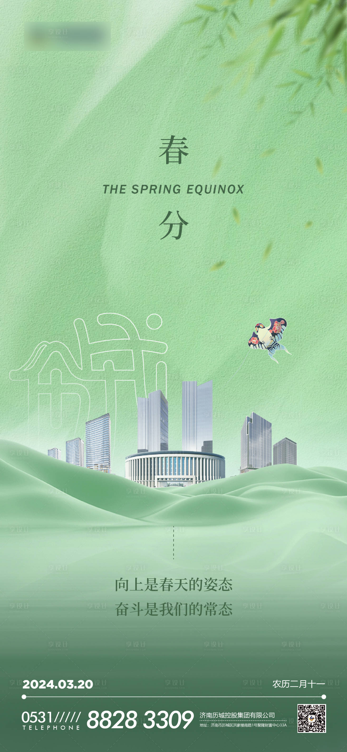 源文件下載【享設計】搜索編號：73660022552111697【春分海報】