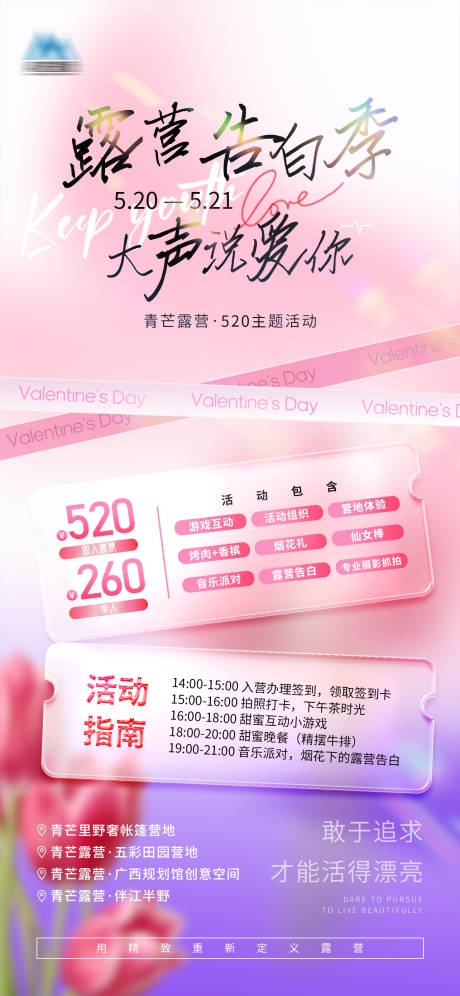 源文件下载【享设计】搜索编号：19040022450269375【520露营活动海报】
