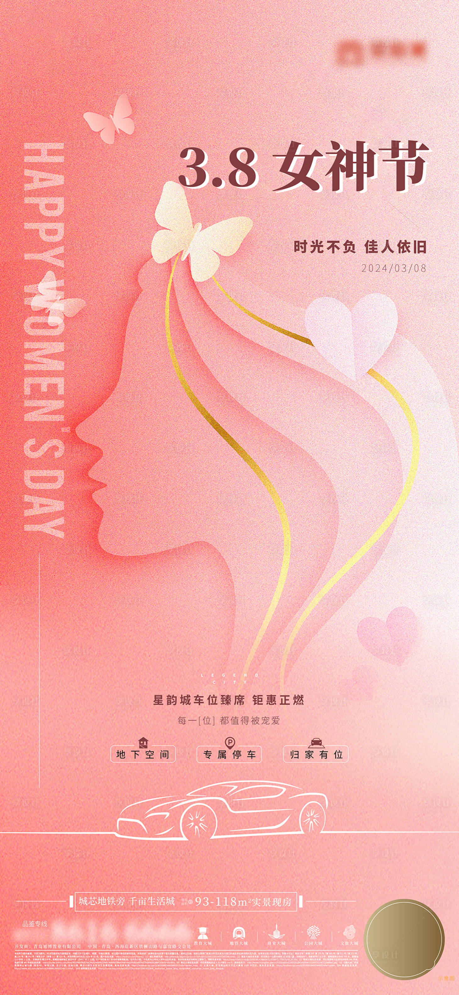 源文件下載【享設計】搜索編號：97280022367291824【地產三八女神節車位促銷海報】