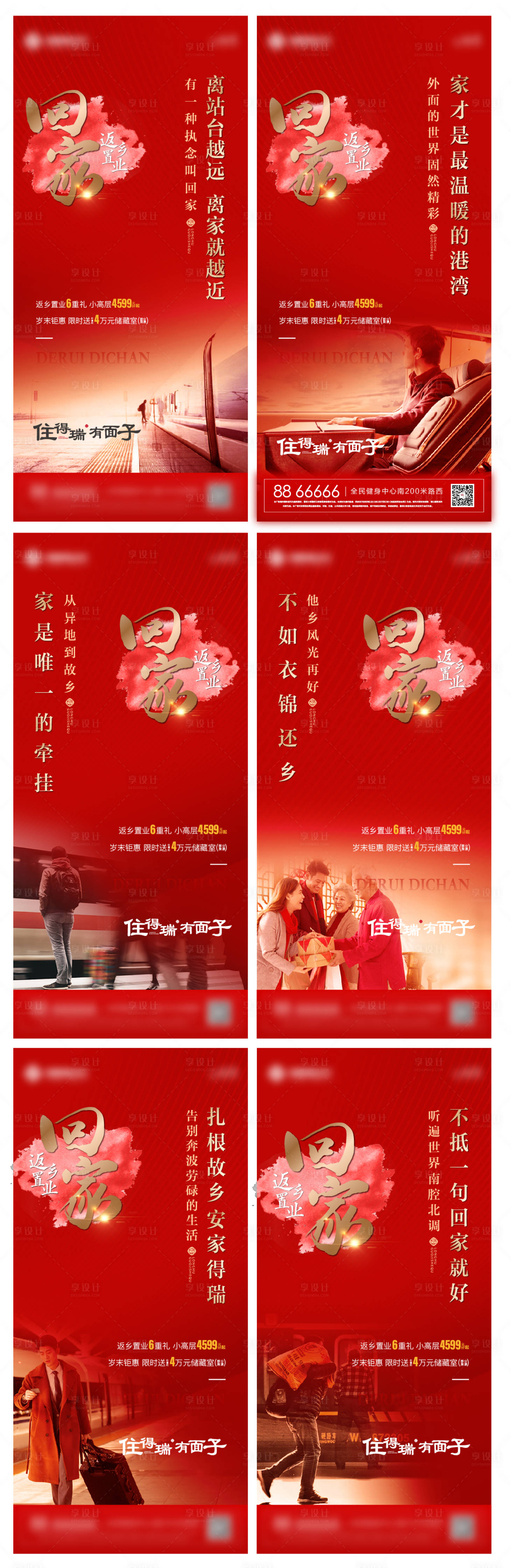 源文件下載【享設(shè)計(jì)】搜索編號(hào)：39540022488086111【房地產(chǎn)年俗回家紅金系列海報(bào)】