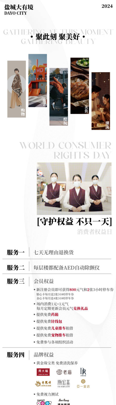 源文件下载【消费服务商业公众号长图推文】编号：54340022755517045