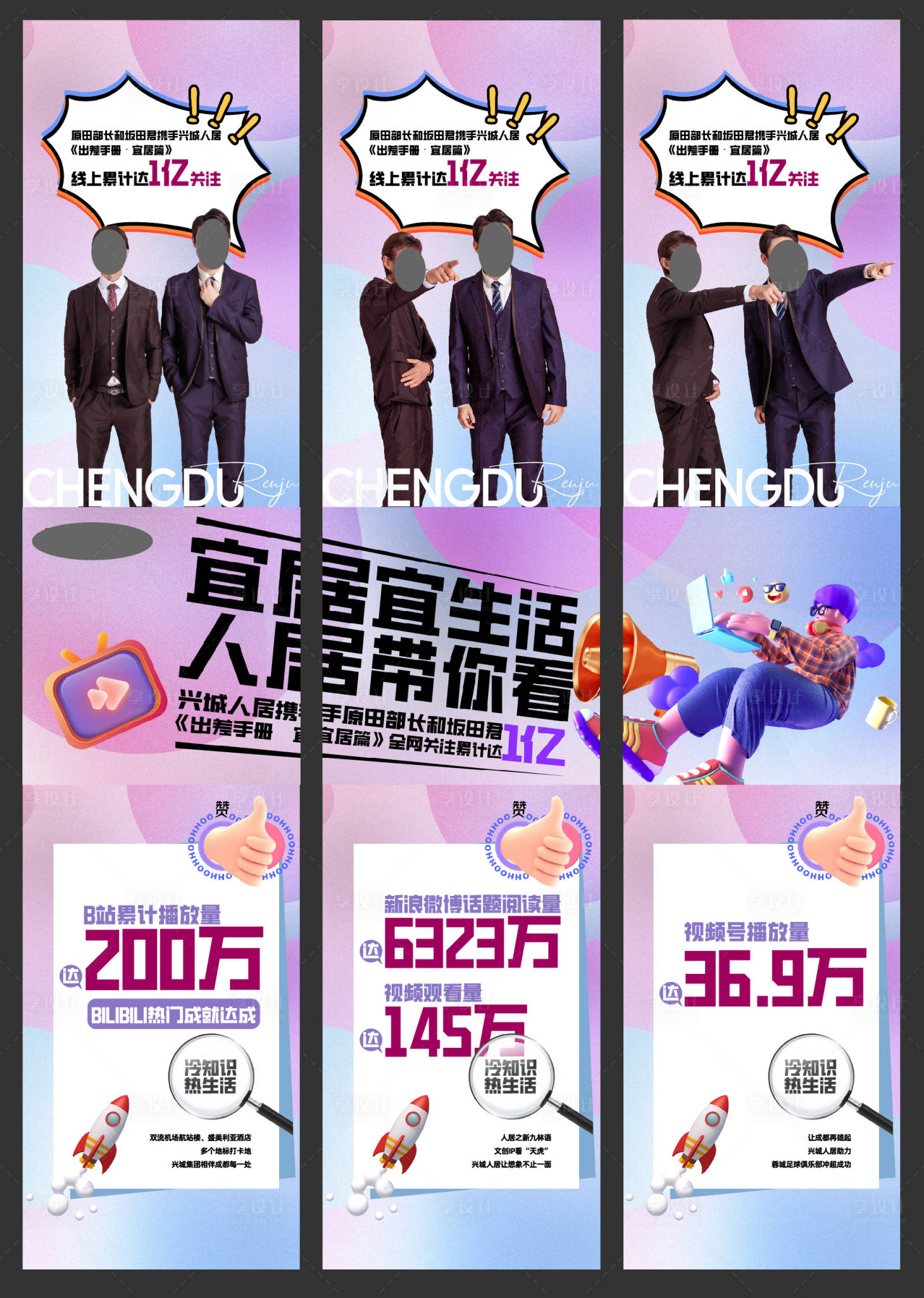 源文件下載【享設(shè)計】搜索編號：59400022503989729【九宮格海報】