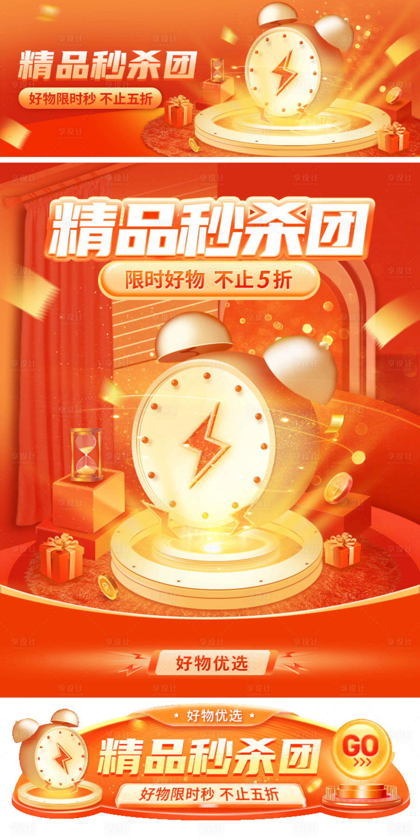 源文件下载【享设计】搜索编号：97950022252897766【专题页面秒杀促销倒计时】