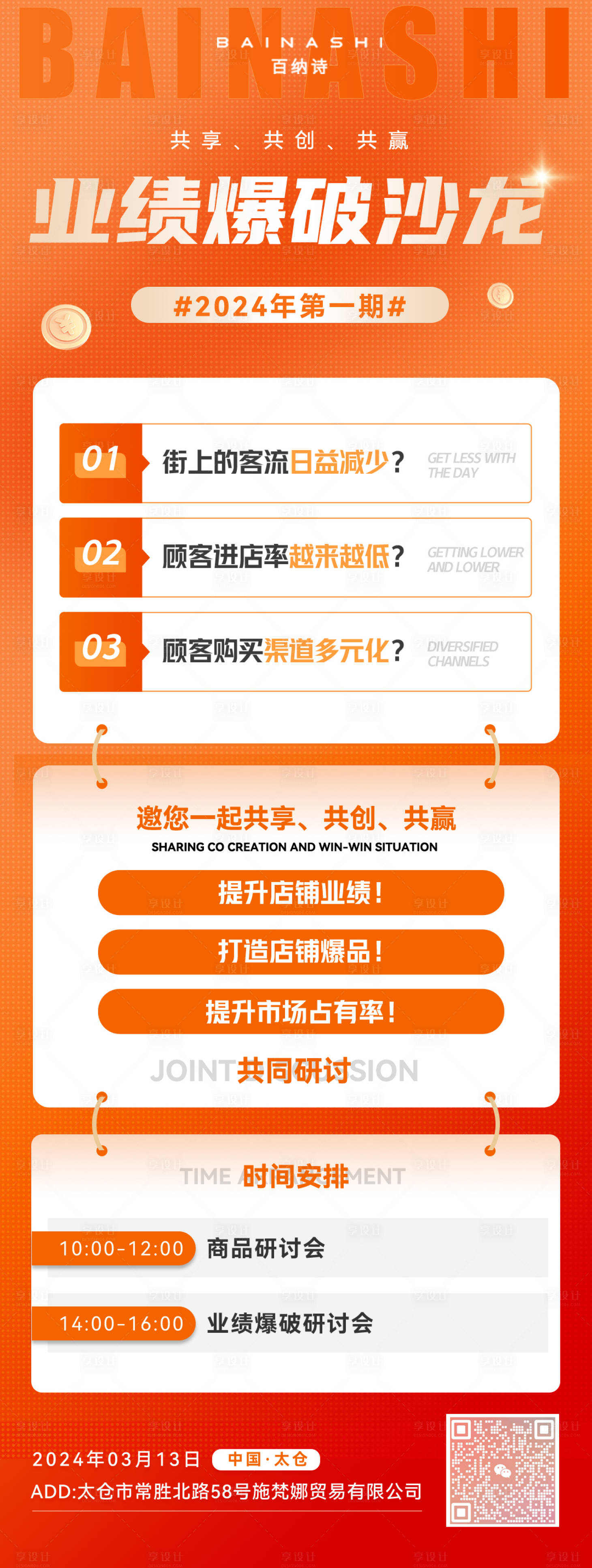 源文件下载【享设计】搜索编号：74880022857342166【沙龙课程宣传长图海报】