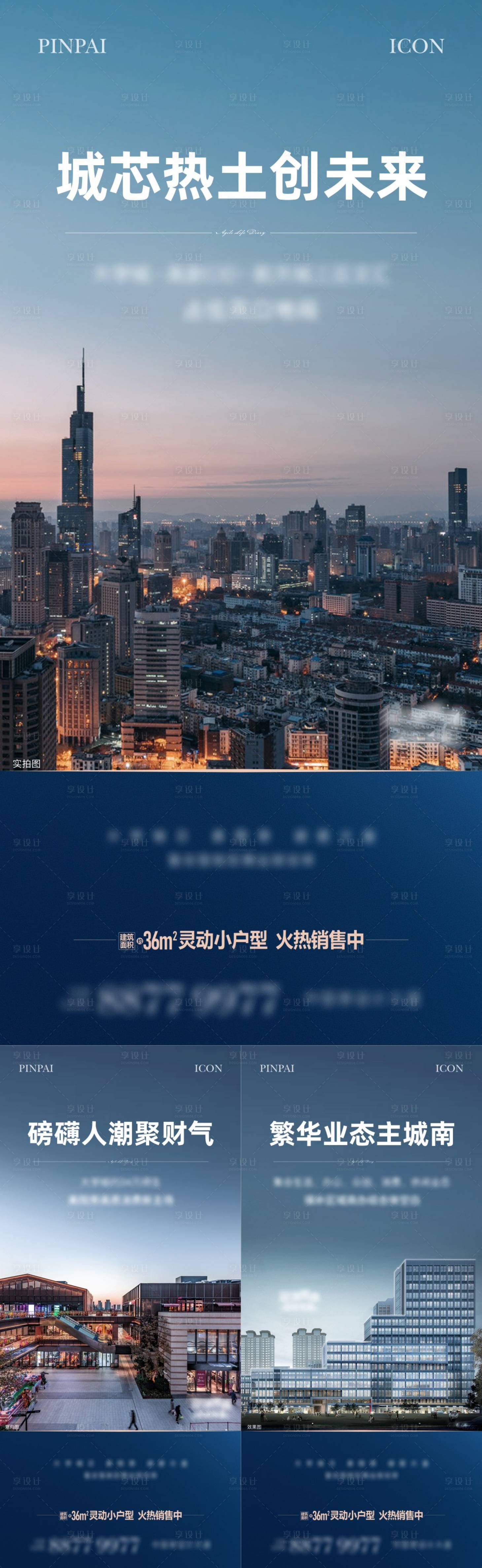源文件下載【享設(shè)計(jì)】搜索編號(hào)：63050022470418102【地產(chǎn)繁華價(jià)值單圖】