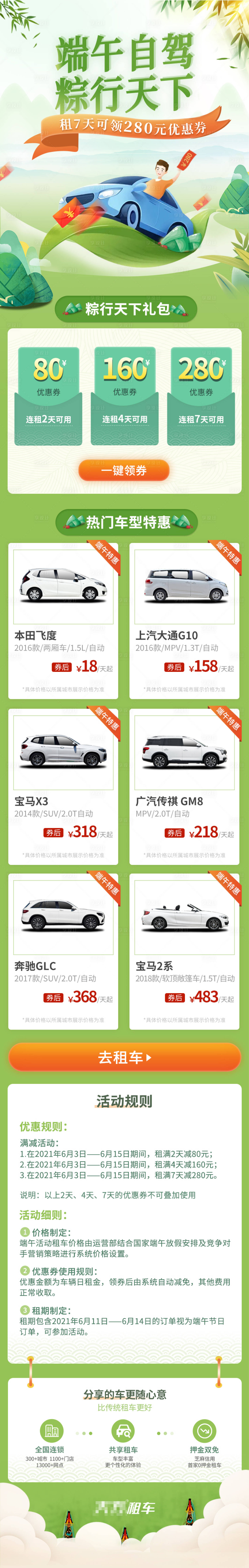 源文件下載【享設計】搜索編號：30500022701036233【租車活動頁】