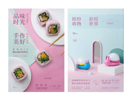 源文件下載【享設計】搜索編號：91820022467809058【暖場活動diy】