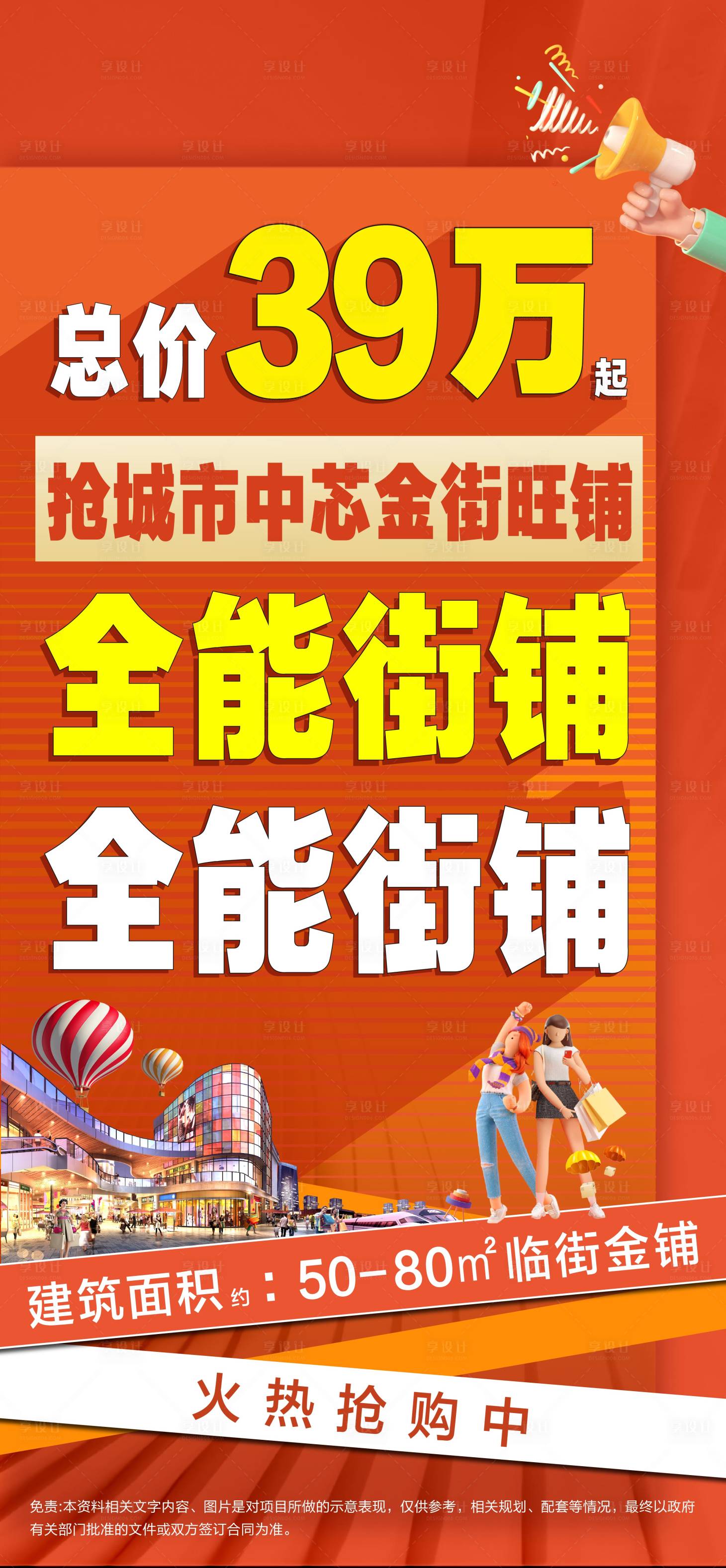 源文件下載【享設計】搜索編號：40890022291724532【商鋪商業大字報】