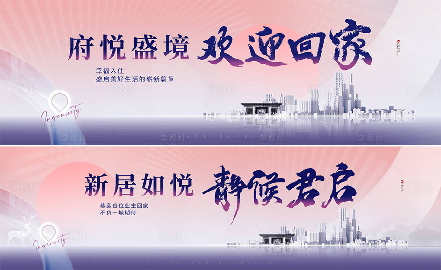 源文件下载【享设计】搜索编号：42540022606895926【地产交房活动背景板】