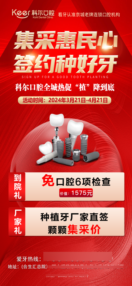源文件下載【享設計】搜索編號：85400022784526463【口腔集采促銷海報】