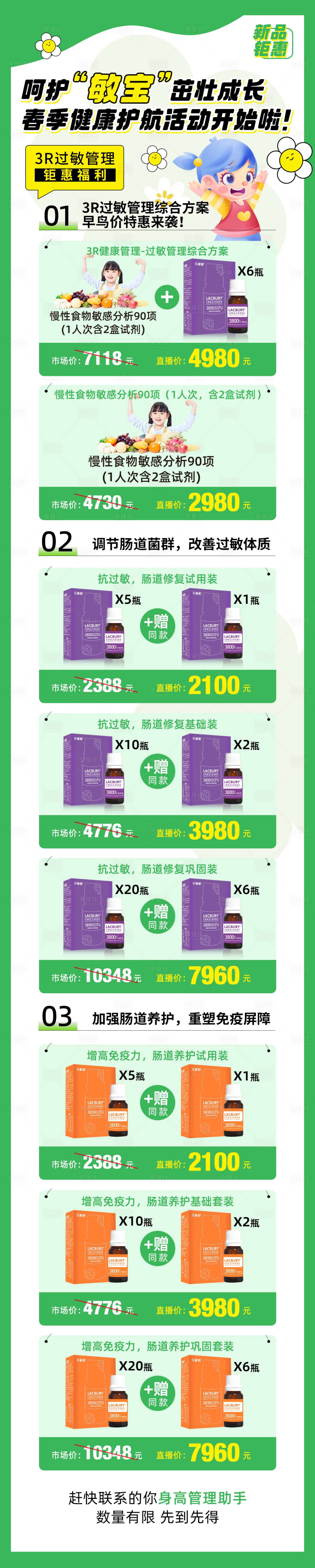 源文件下载【敏宝春日活动长图海报】编号：67900022828542503