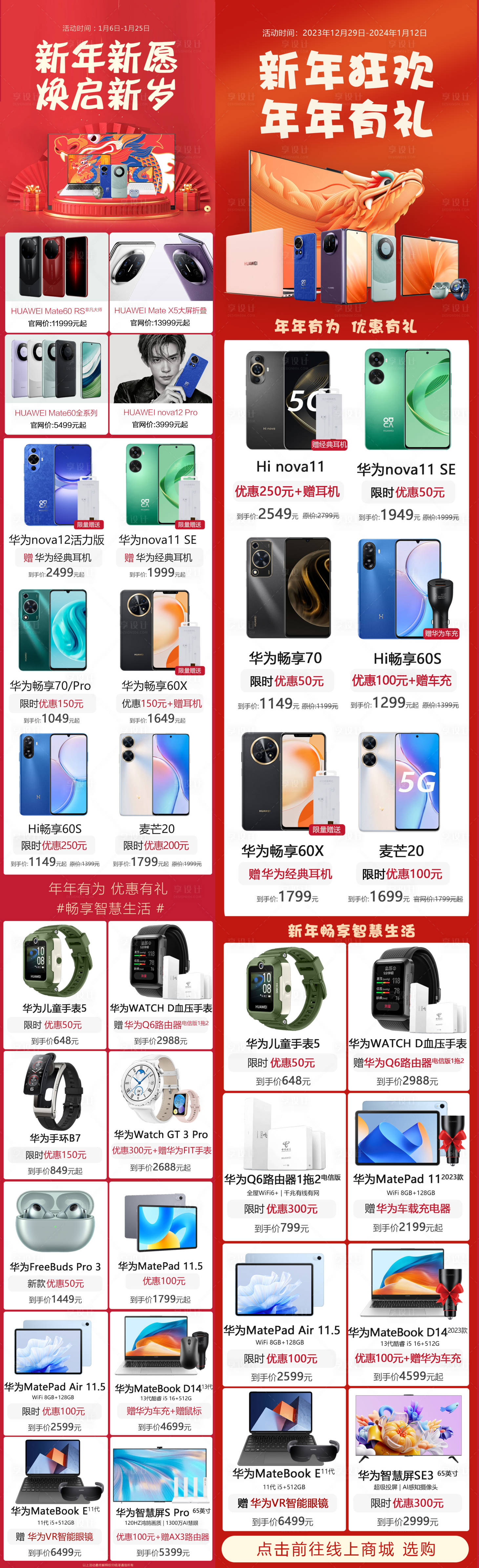 源文件下载【数码产品新年长图】编号：87930022557611166