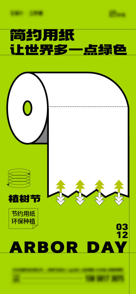 源文件下载【植树节海报】编号：83930022416797555