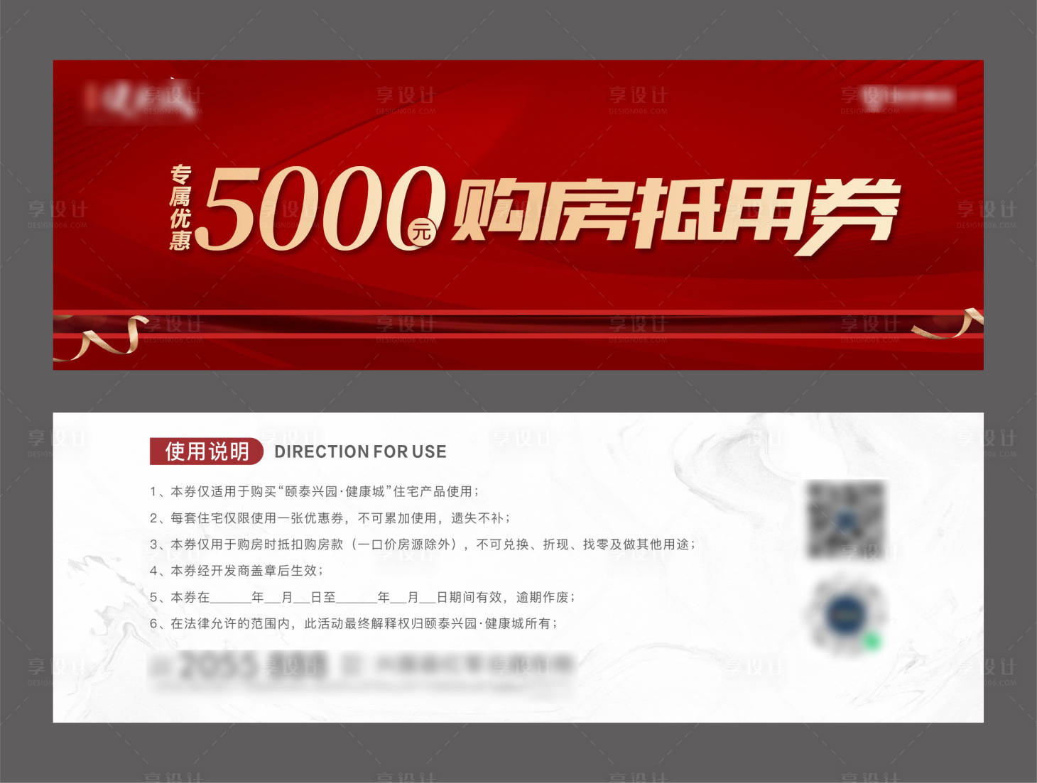 源文件下載【享設(shè)計(jì)】搜索編號(hào)：26440022307321163【地產(chǎn)購(gòu)房抵用券】