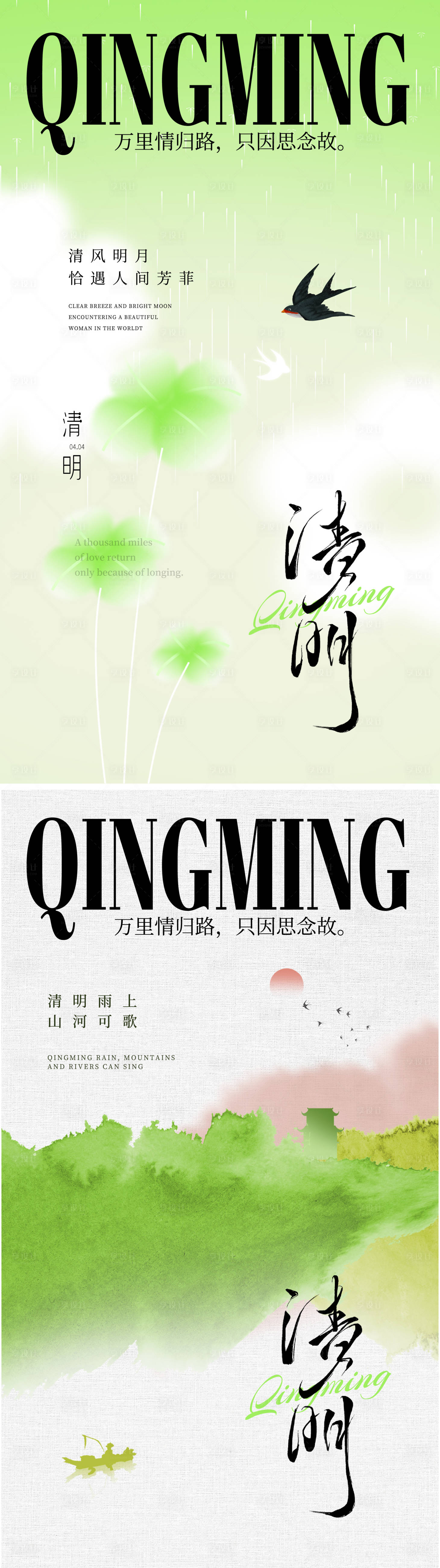 源文件下载【清明节海报】编号：81710022809552550