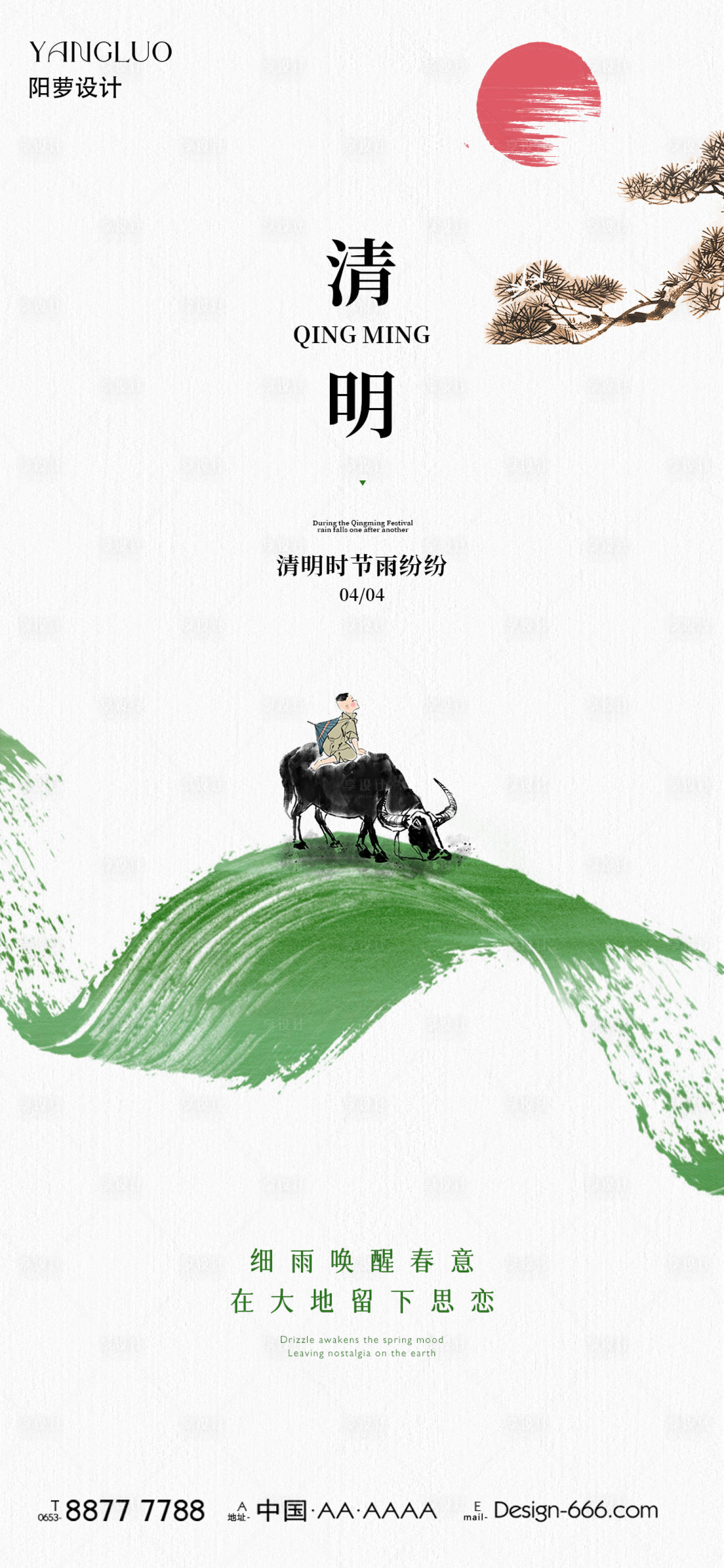 源文件下载【享设计】搜索编号：71050022773354150【清明节海报】
