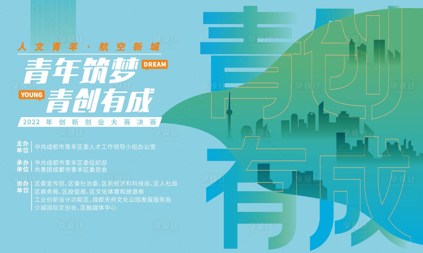 源文件下载【享设计】搜索编号：42830022526864915【青创主K 】