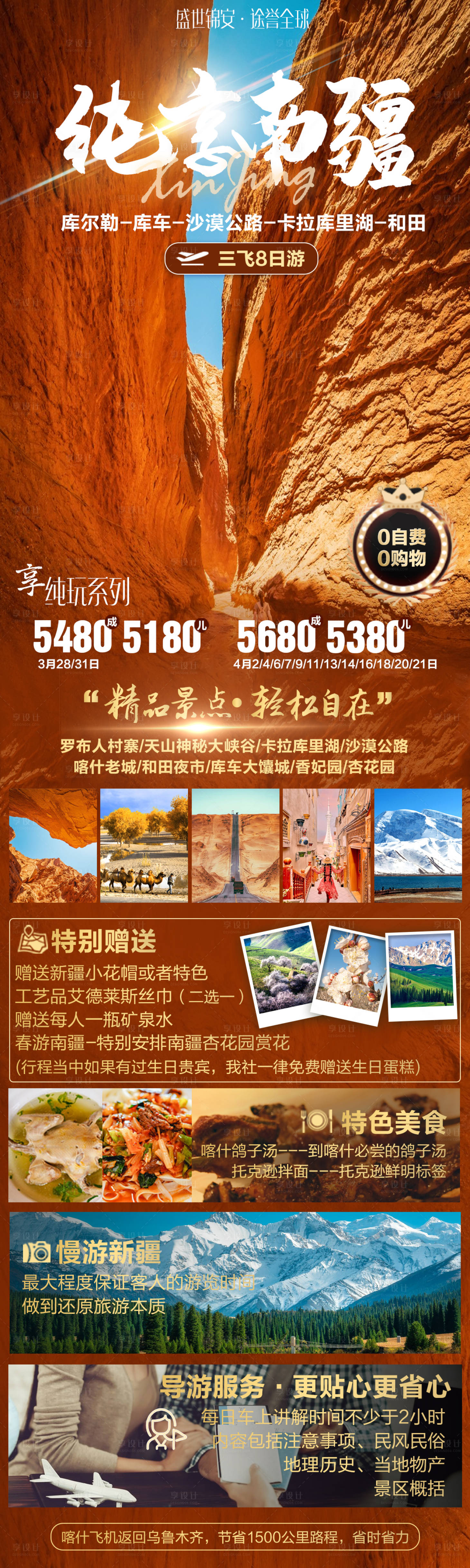 源文件下載【享設計】搜索編號：10670022673468979【新疆旅游海報 】