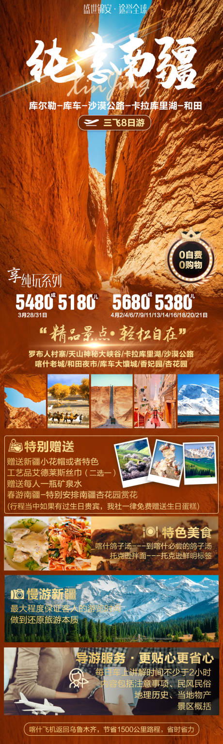 新疆旅游海报 -源文件【享设计】