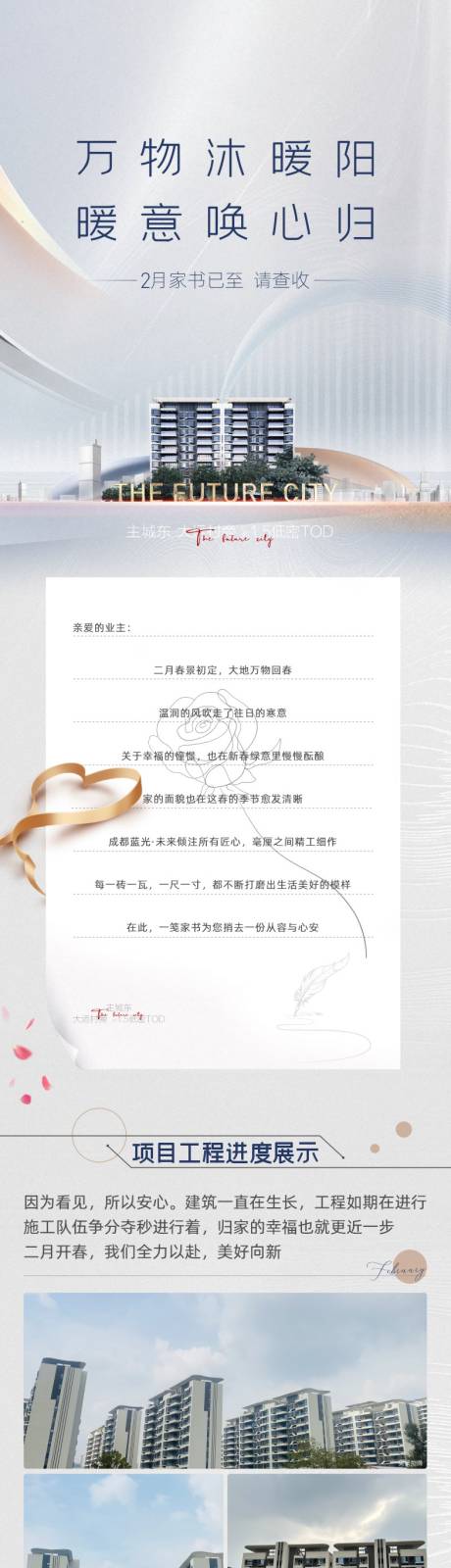 源文件下载【享设计】搜索编号：58570022688725444【房地产工程进度家书长图】