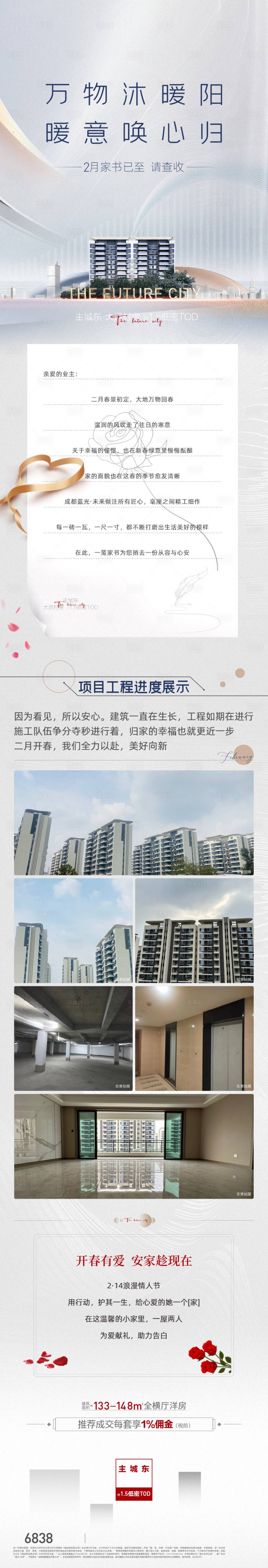 源文件下載【享設計】搜索編號：58570022688725444【房地產工程進度家書長圖】