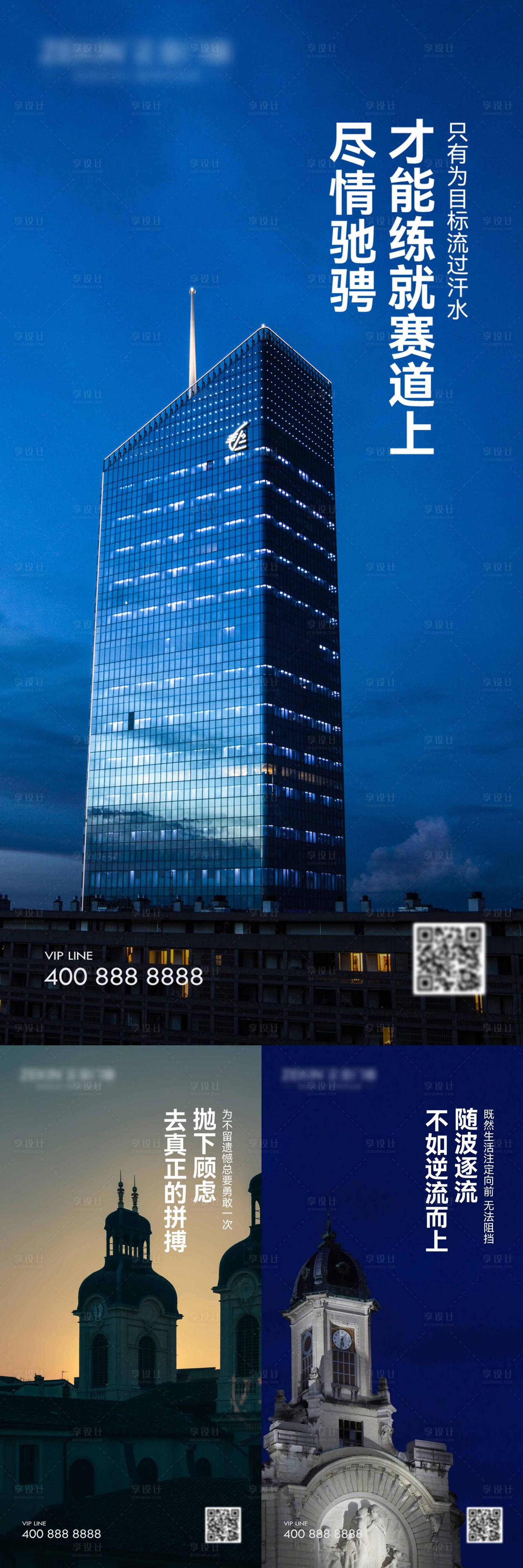 源文件下载【享设计】搜索编号：49280022665969385【励志风景系列海报】