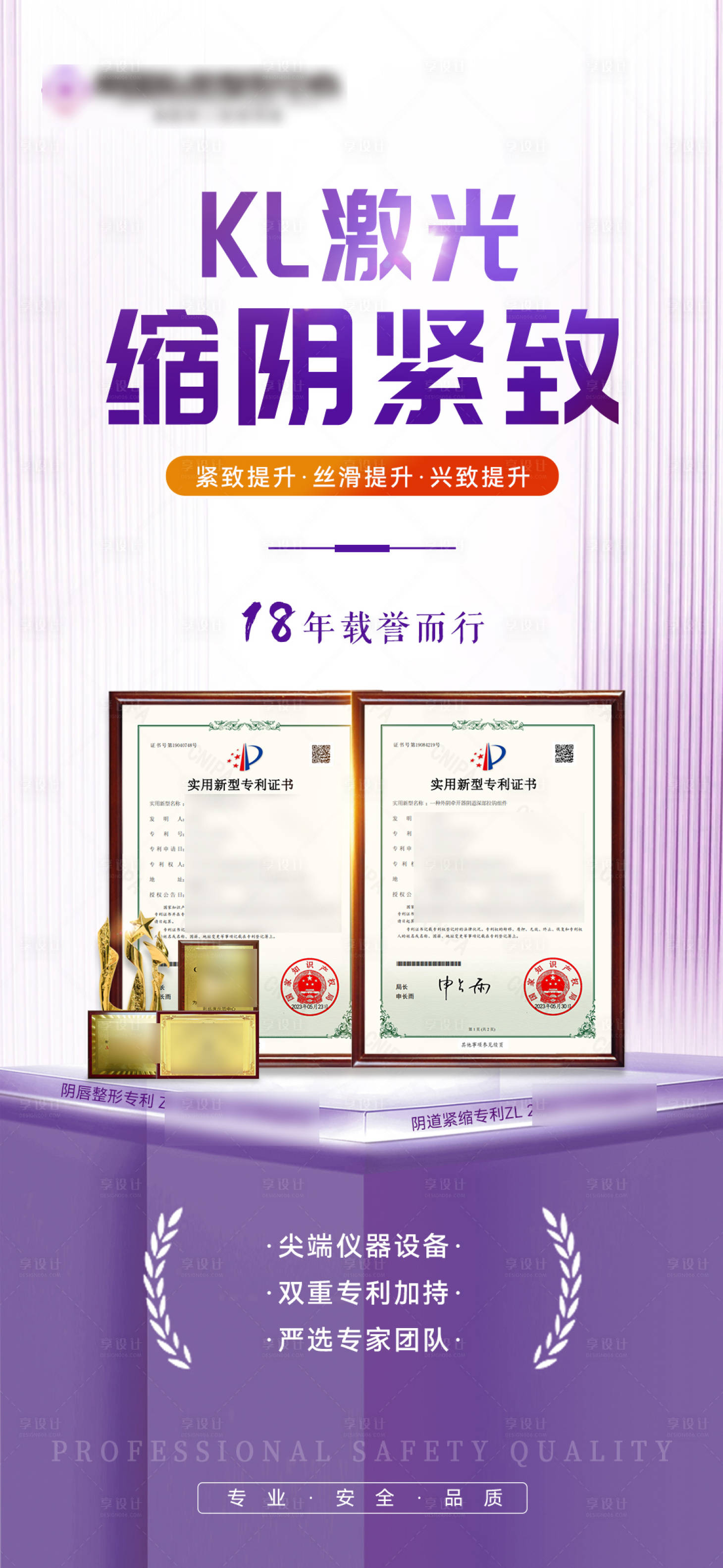 源文件下载【享设计】搜索编号：31810022545291023【医美专利海报】