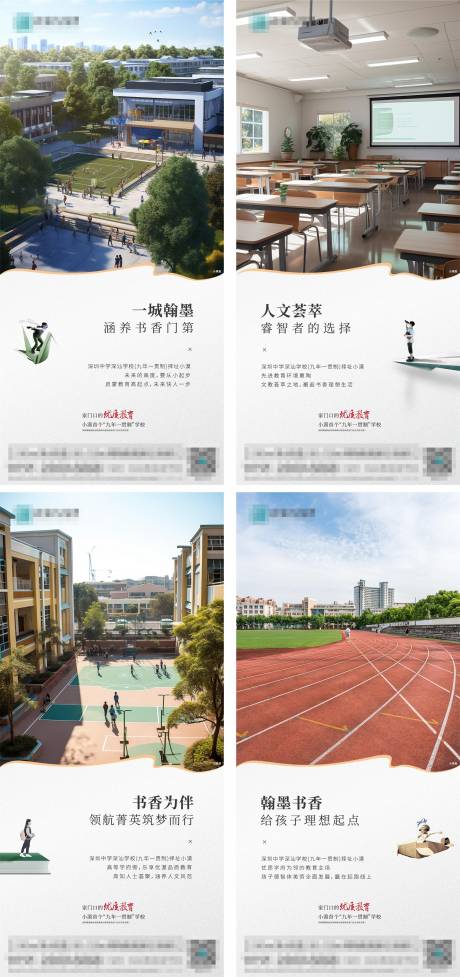 源文件下载【享设计】搜索编号：35560022457803091【地产教育配套价值点系列海报】