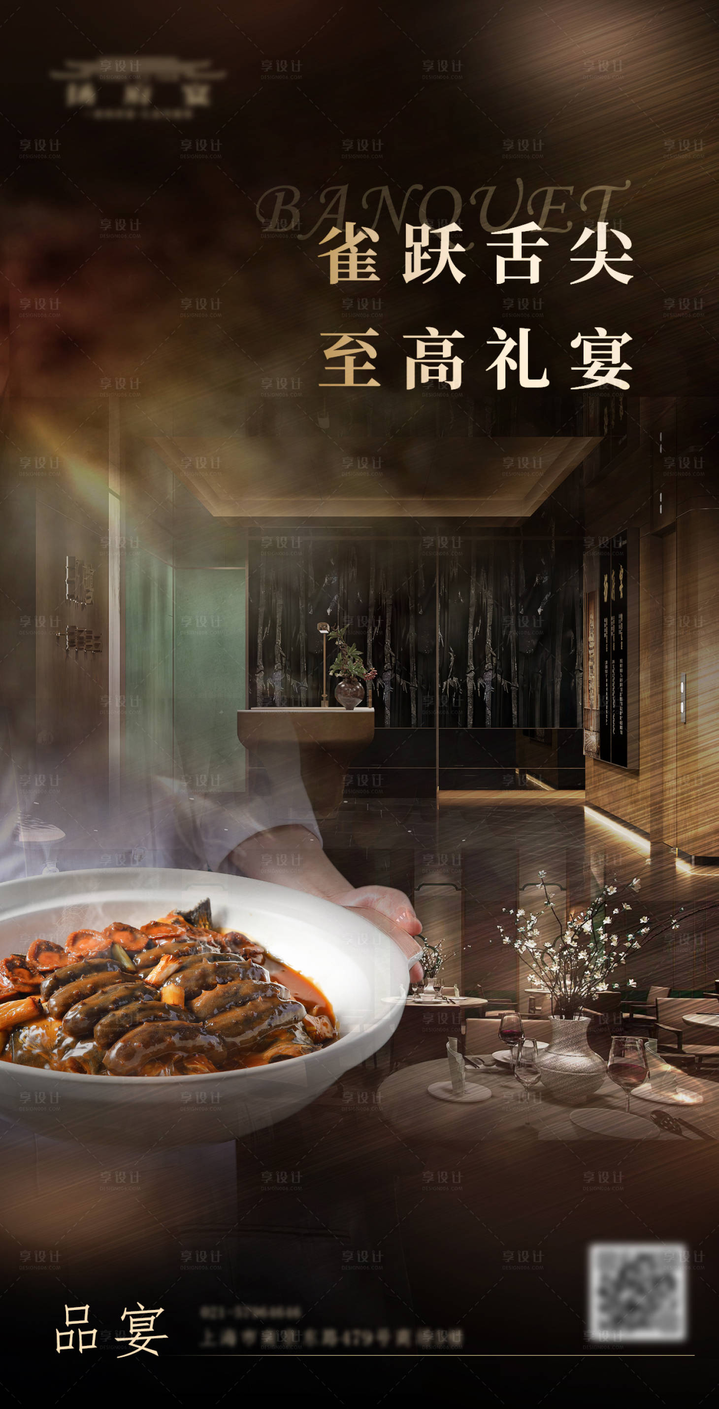 源文件下載【享設計】搜索編號：32310022497373491【黑金色高級餐飲美食海報】