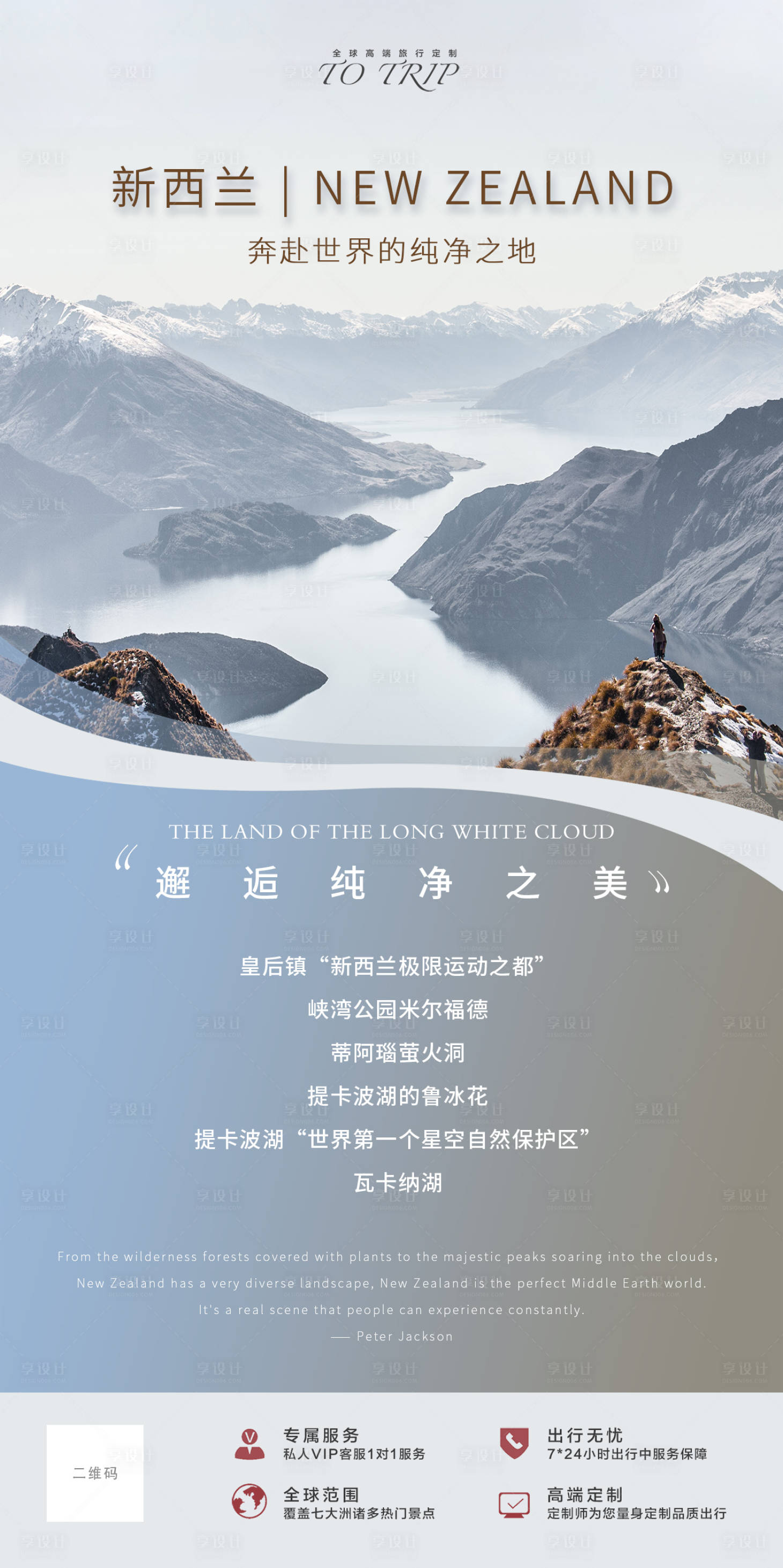 源文件下載【享設(shè)計(jì)】搜索編號(hào)：33460022572349562【旅游海報(bào)】
