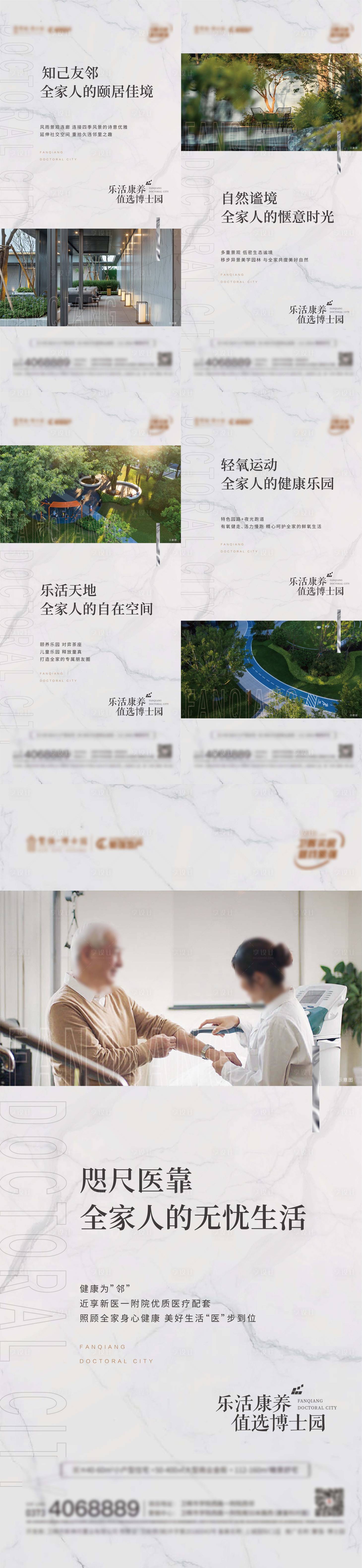 源文件下载【地产配套价值点海报】编号：30130022712087939