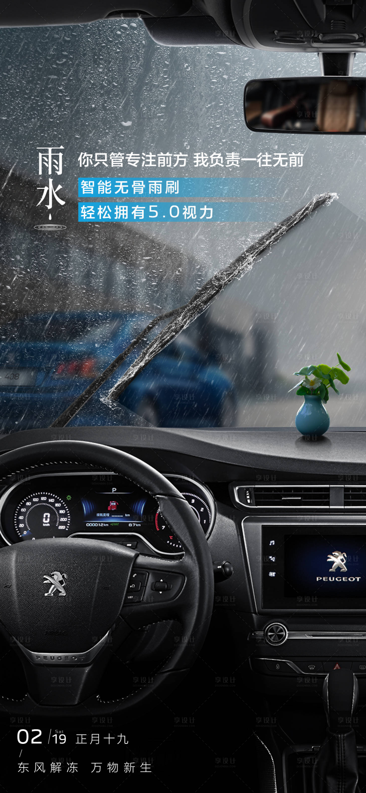 源文件下载【汽车雨水海报】编号：60810022224413245