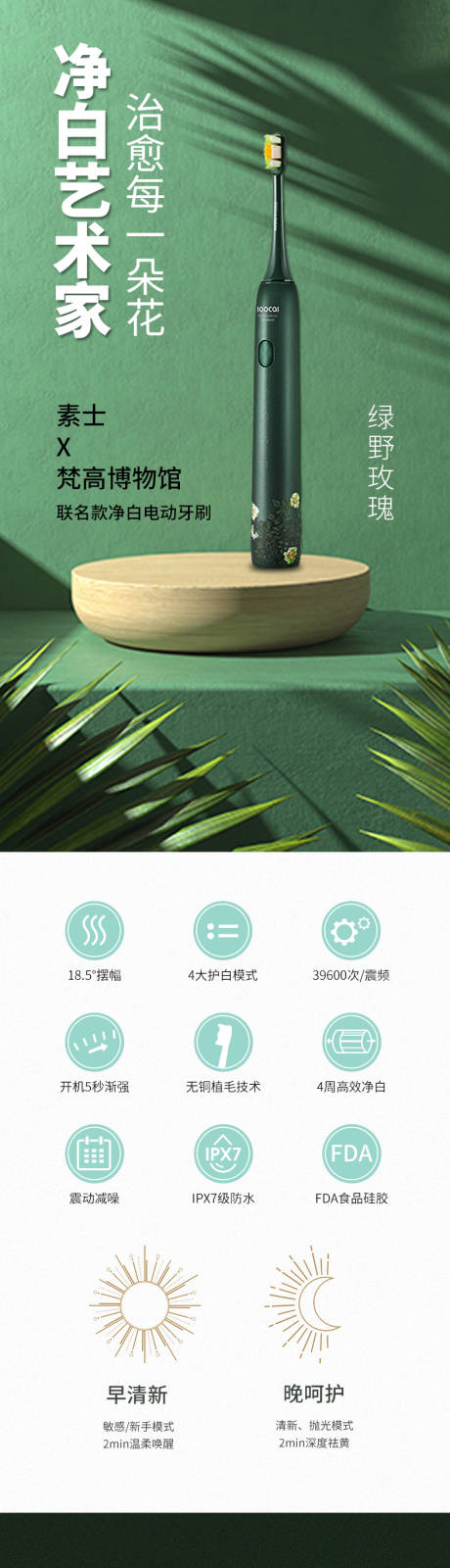 源文件下载【电动牙刷详情页】编号：83340022503076157