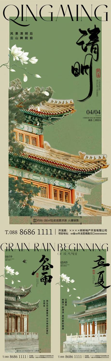清明谷雨立夏中式海报-源文件【享设计】