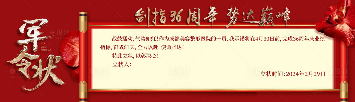 源文件下載【享設計】搜索編號：89190022884731211【軍令狀展板】