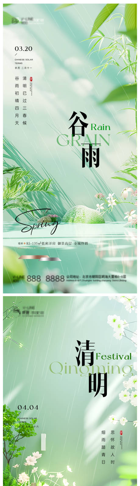 源文件下载【清明谷雨节气海报】编号：98220022646504933