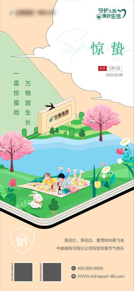 源文件下载【享设计】搜索编号：28030022709706928【惊蛰节气海报】