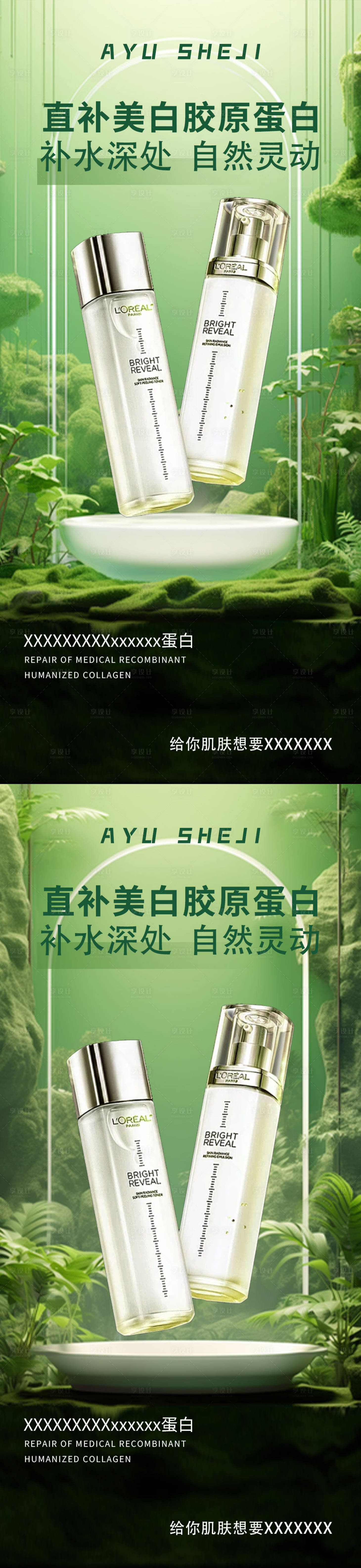 源文件下載【享設計】搜索編號：99390022721994144【護膚品化妝品系列海報】