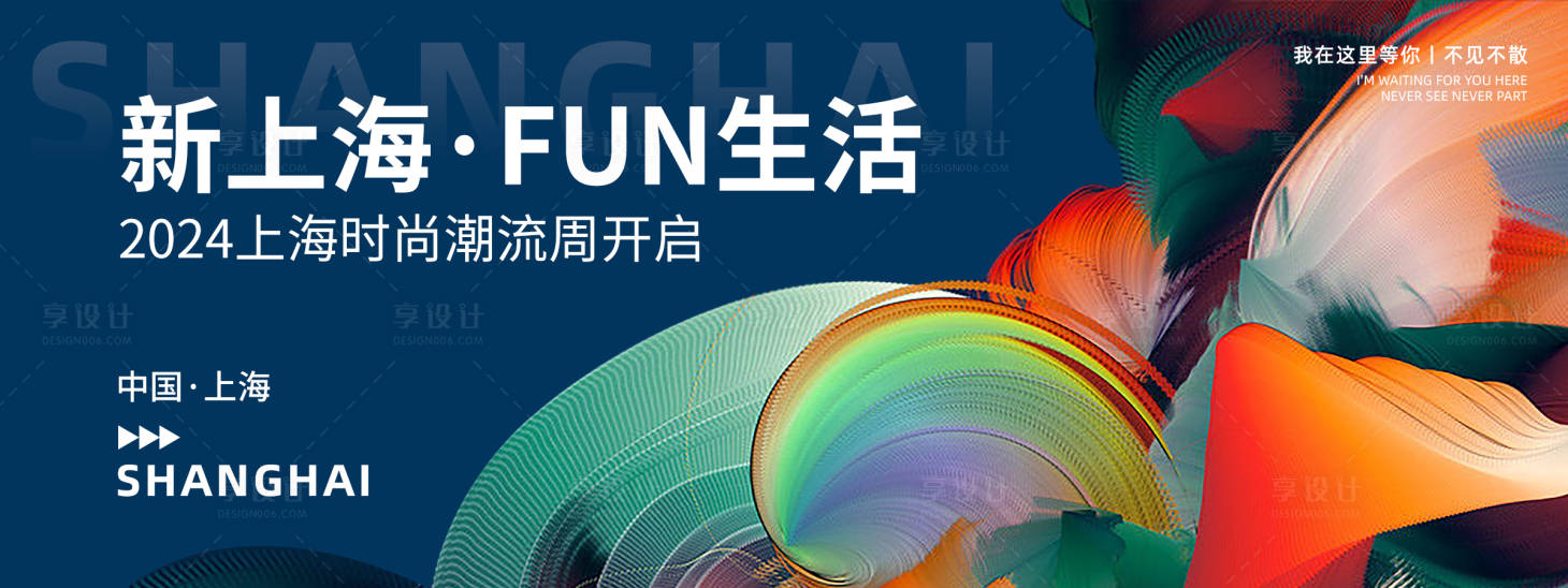 源文件下载【时尚潮流周背景板】编号：83700022562029346