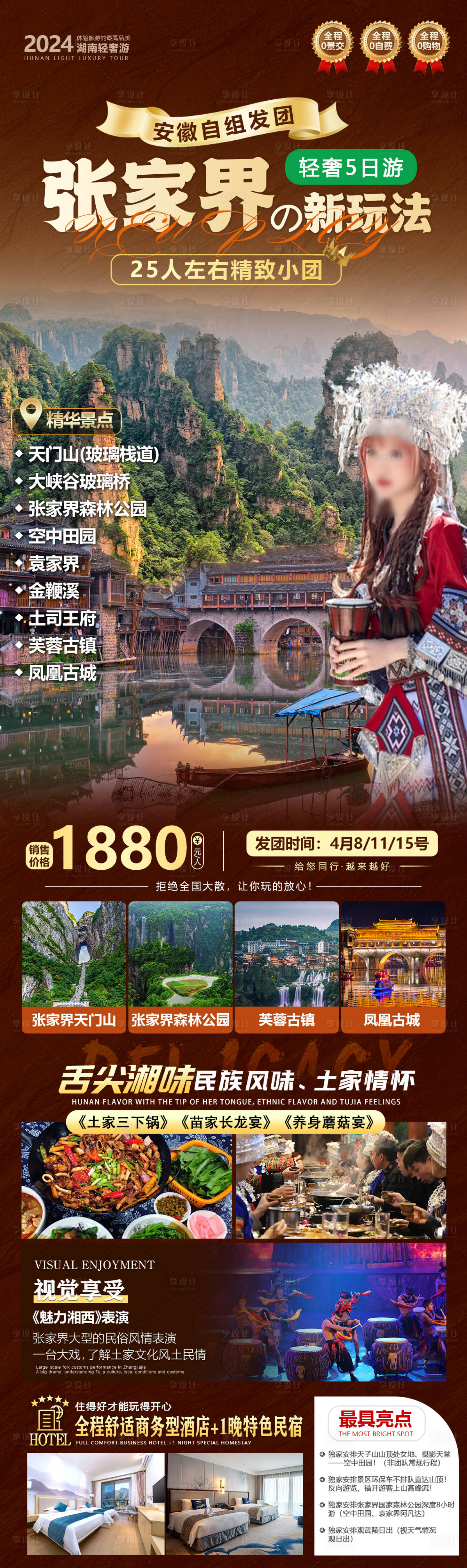 源文件下載【享設計】搜索編號：54760022790324421【張家界旅游海報】
