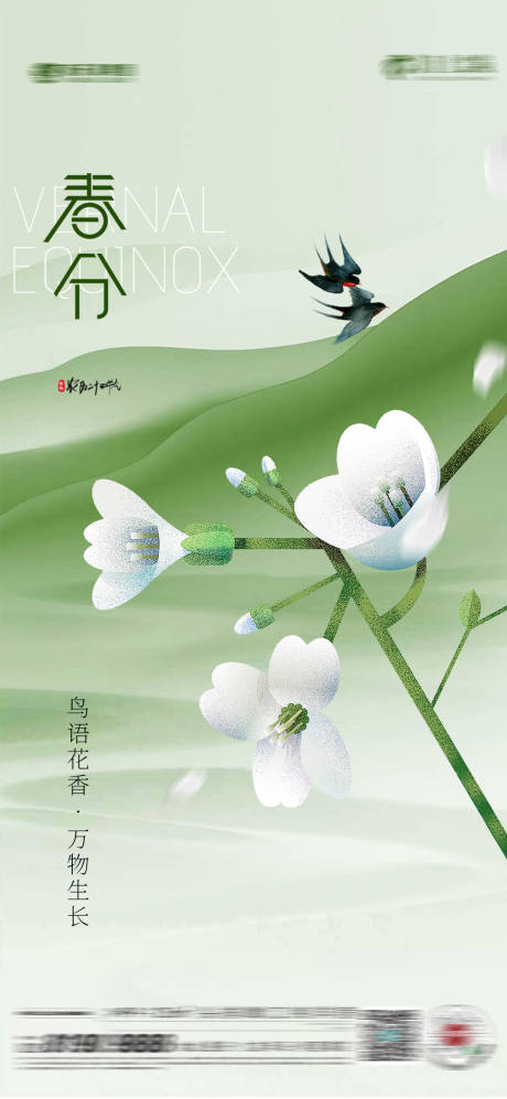 源文件下载【享设计】搜索编号：41740022503997097【春分海报】