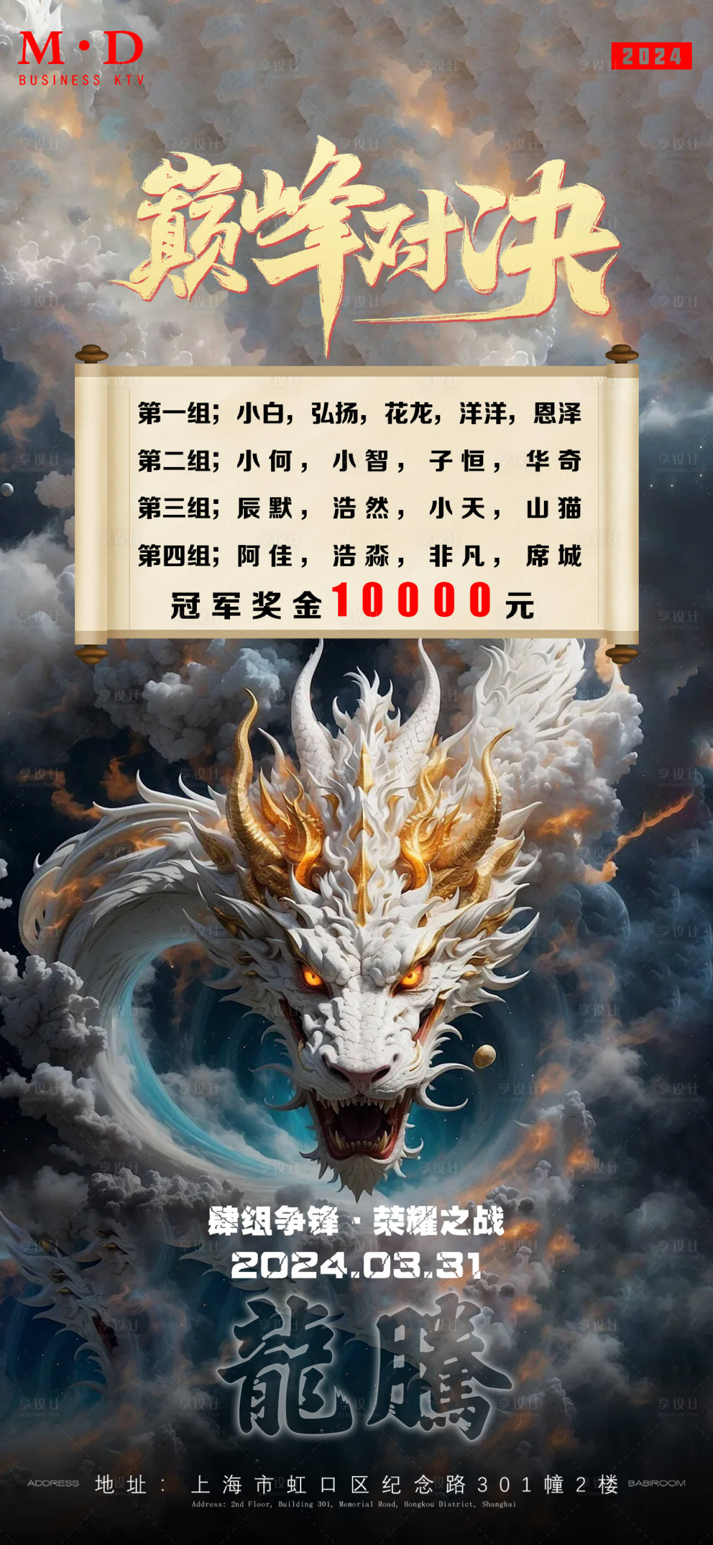 源文件下载【享设计】搜索编号：60170022827502641【酒吧PK海报】