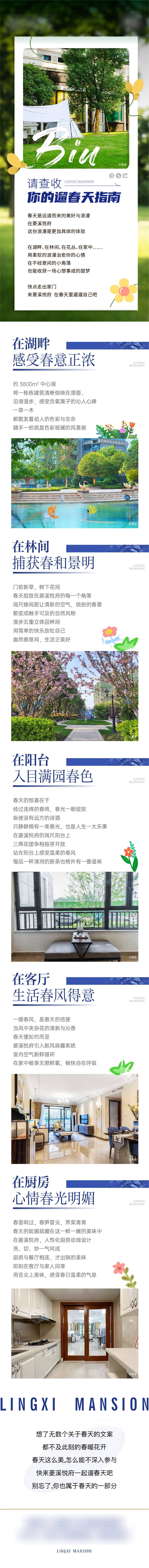 源文件下載【享設(shè)計(jì)】搜索編號(hào)：66350022799349090【地產(chǎn)春天指南價(jià)值點(diǎn)長(zhǎng)圖 】